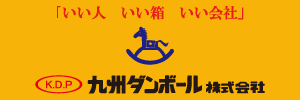 九州ダンボール株式会社