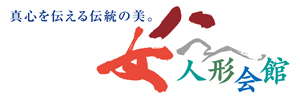 株式会社八女人形会館